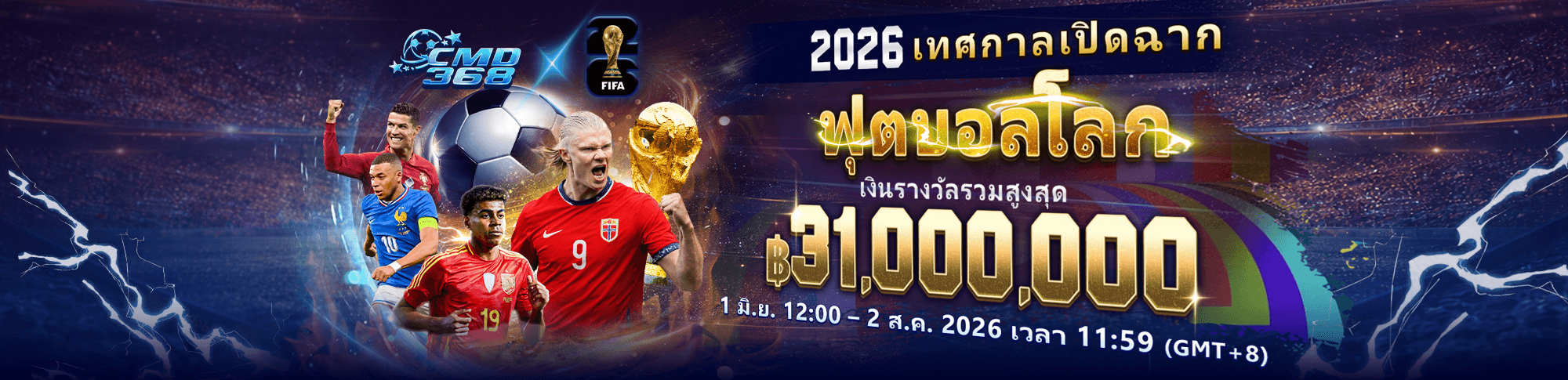 ครบทั้งก่อนแข่งและบอลสด